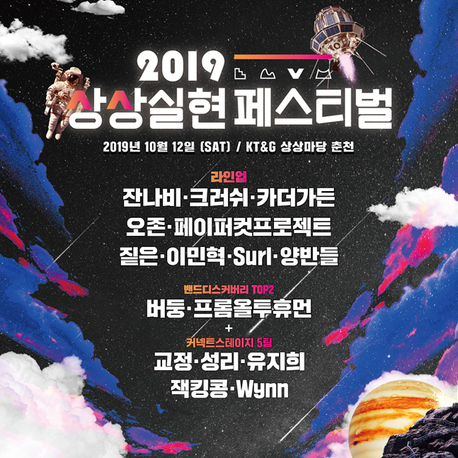 KT&G, 내달 12일 '2019 상상실현 페스티벌' 개최