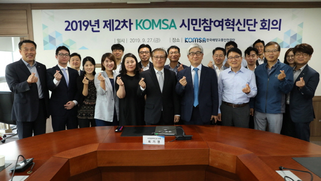 한국해양교통안전공단, 시민참여혁신단 회의 개최