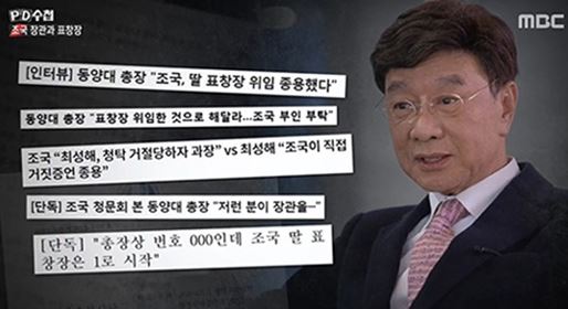조국 장관 논란 다룬 'PD수첩', 시청률 '껑충'