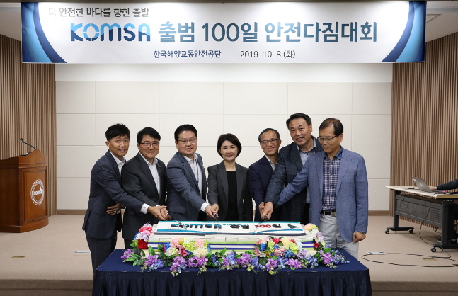 한국해양교통안전공단, 출범 100일 안전다짐 대회 개최