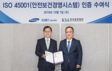 삼성물산 리조트부문, ISO 45001 인증 획득