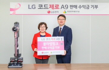 LG전자, 코드제로 A9 판매수익 일부 유방암 환자 위해 사용