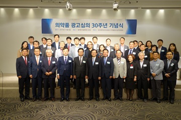 한국제약바이오협회 ‘의약품 광고 심의 30주년 기념식’ 개최