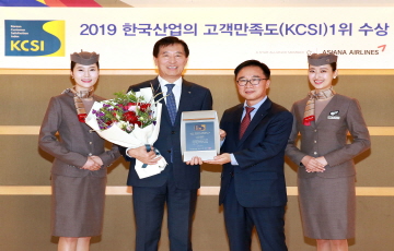 아시아나항공, 2019 한국산업의 고객만족도(KCSI) 항공부문 1위 