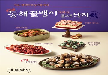 CJ푸드빌 계절밥상, 동해골뱅이 메뉴 추가 출시