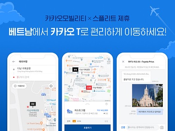 “베트남에서도 ‘카카오 T’ 앱으로 택시 호출하세요”
