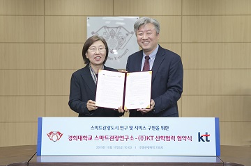 KT, 경희대 연구소와 스마트관광도시 구현 협약 