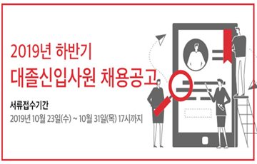 오뚜기, 2019년 하반기 대졸신입사원 공개 채용