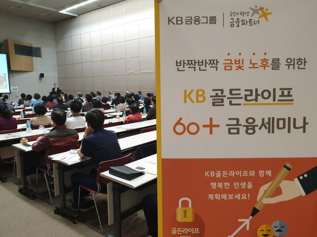 국민은행, 찾아가는 KB골든라이프 60+금융세미나 개최