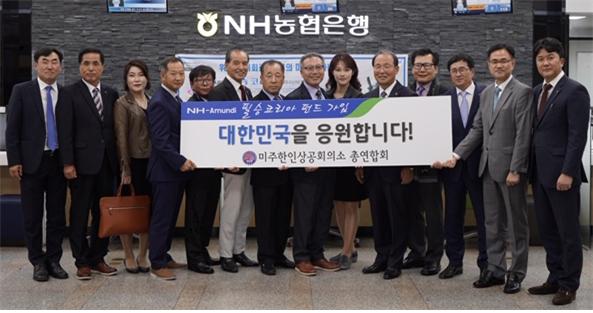 김옥동 미주 한인상공회의소 대외협력위원장, ‘필승코리아 펀드’ 가입 