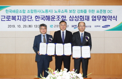 삼성화재, 근로복지공단-한국해운조합과 퇴직연금 가입 활성화 MOU