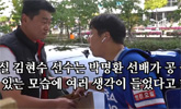 [스포튜브] 박명환이 포착한 김현수 인성 ‘실화냐?’
