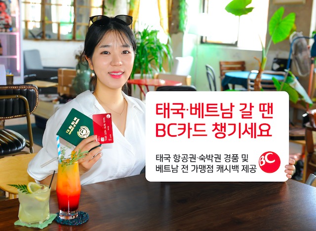 BC카드, 11월 태국·베트남 방문고객 대상 경품·캐시백 이벤트