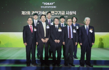 한국도레이재단, 제2회 과학기술상 시상식 개최