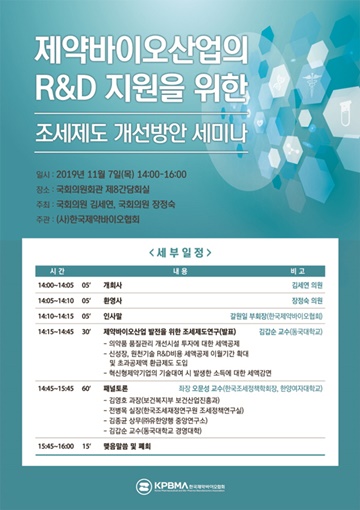 제약바이오 R&D 위한 ‘조세제도 개선방안 세미나’ 개최