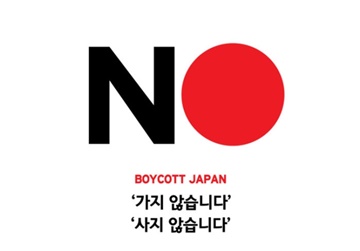 '일본 불매운동'에도 日의약품 원외처방 증가