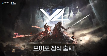 넥슨, 모바일 MMO 신작 ‘V4’ 7일 출시