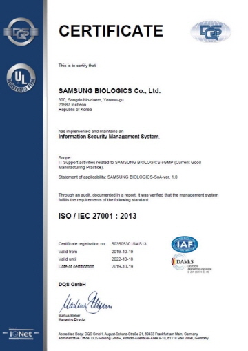 삼성바이오로직스, ‘ISO 27001 정보보호 인증’ 획득