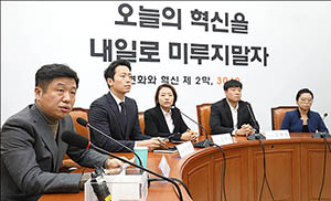 변혁, 신당기획단 첫 회의