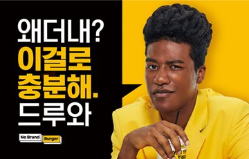 신세계푸드, '노브랜드 버거' 홍보대사 한현민 선정 