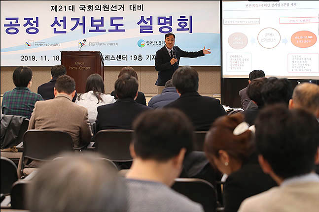 인터넷신문委, 공정선거보도 설명회 개최