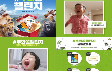 SK이노, ‘국민행복 프로젝트 우와쏭 챌린지’ 이벤트 실시