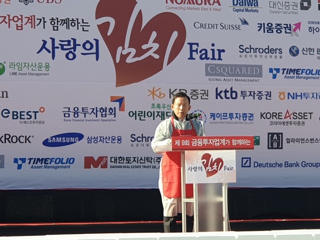 금투업계, '제9회 사랑의 김치 페어' 나눔 행사 개최