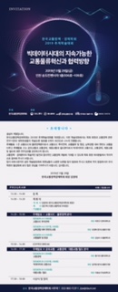 한국교통정책경제학회, 2019년 추계학술대회 개최