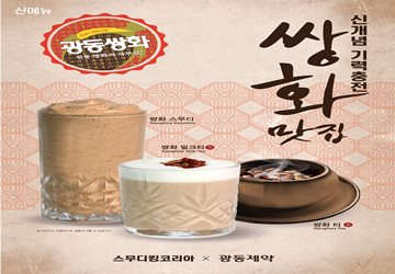 스무디킹, 광동제약과 콜라보…'쌍화' 신메뉴 3종 출시