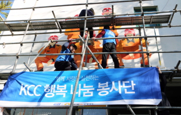 KCC 봉사단, 친환경 페인트로 서초소방서 외벽 단장