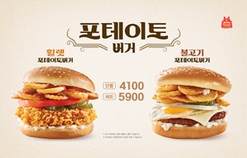맘스터치, 식감과 풍미 더한 '포테이토버거' 시리즈 출시