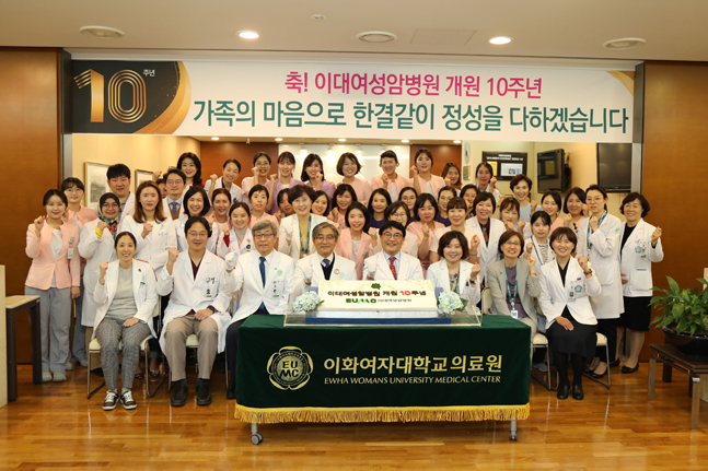 이대여성암병원, 개원 10주년 기념식 개최