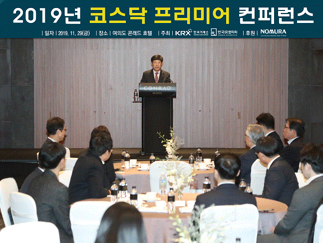 한국거래소, '2019 코스닥 프리미어 컨퍼런스 개최'