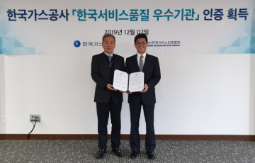 가스공사, ‘한국서비스품질우수기업 인증’ 2회 연속 획득