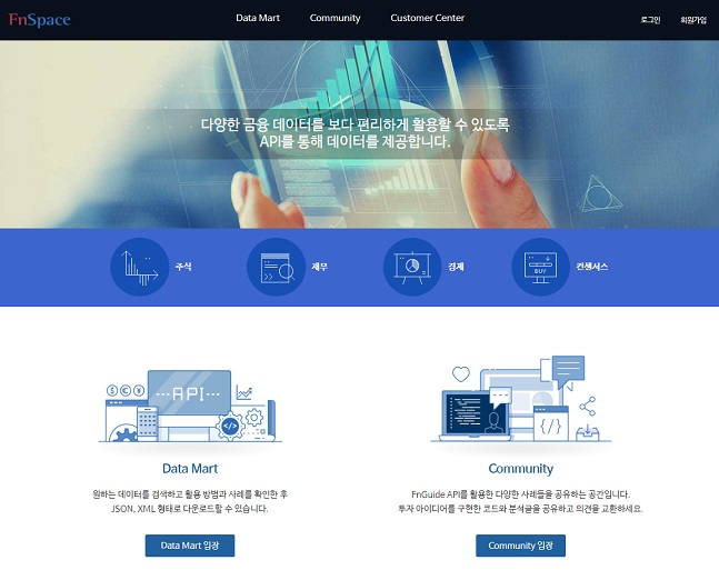 에프앤가이드, 금융 데이터 API 서비스 ‘FnSpace’ 출시