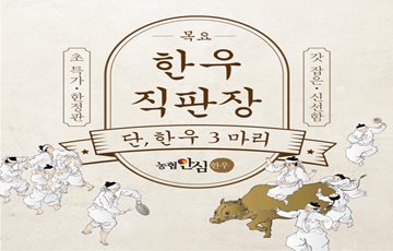 CJ프레시웨이, 미트솔루션서 한우 · 한돈 기획전 진행