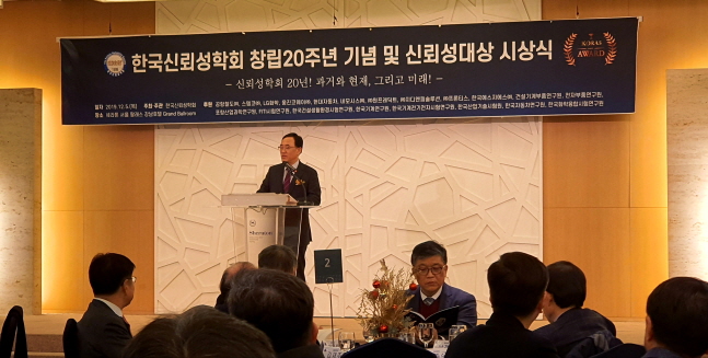 한국신뢰성학회, 창립 20주년 기념행사 개최