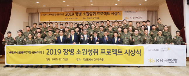 국민은행, 2019 장병 소원성취 프로젝트 시상식 개최