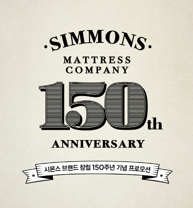 시몬스 침대, 2020년 브랜드 창립 150주년 맞아 프로모션 진행 