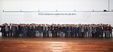 아모레퍼시픽, ‘2019년 SCM 협력사 WIN-WIN 세미나’ 개최