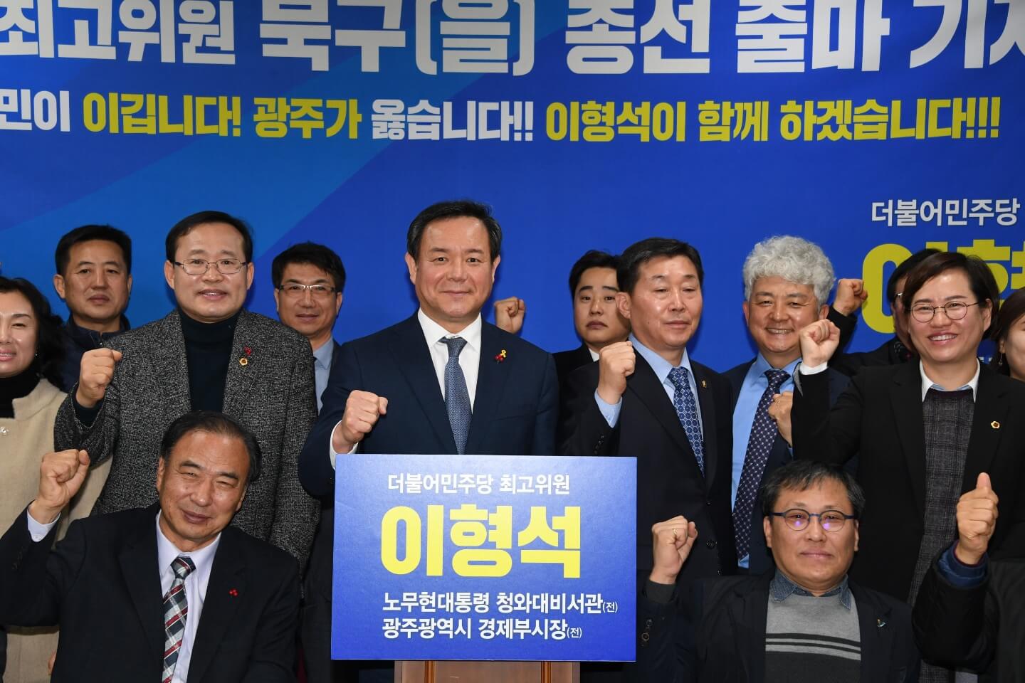 이형석 민주당 최고위원, 내년 광주 북구을 출마 선언 