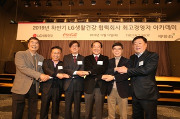 LG생활건강, 협력회사 최고경영자 아카데미 개최