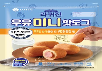 '한 입에 쏙'…롯데푸드, 라퀴진 우유미니핫도그 출시
