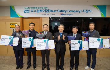 서부발전, ‘올해의 안전 우수협력기업 시상식’ 개최