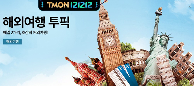 티몬, 한국여행사협회에 가입된 중소여행사 대상 첫 입점설명회