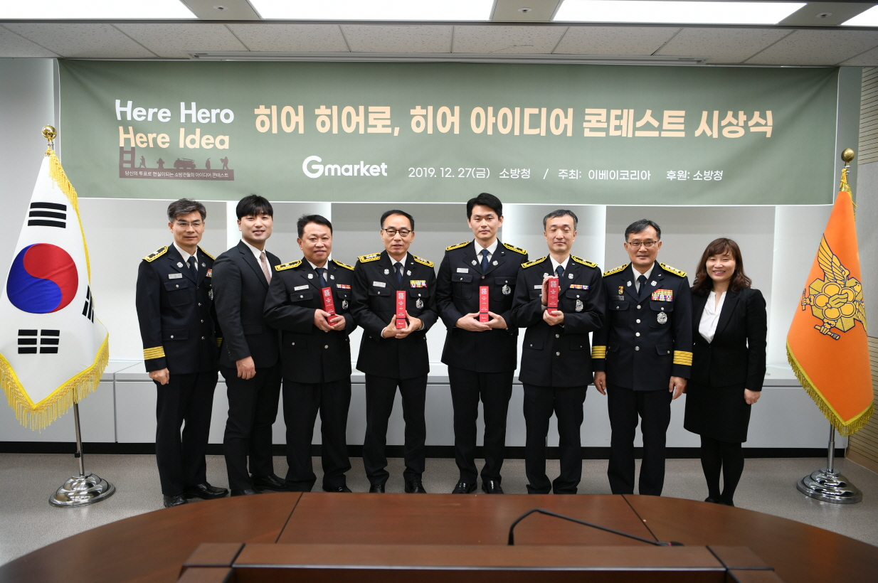 이베이코리아, 소방관 국민안전 아이디어 공모전 시상식 개최