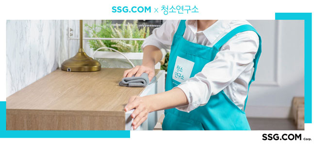 SSG닷컴, 홈클리닝 ‘청소연구소’와 제휴…생활 서비스상품 강화