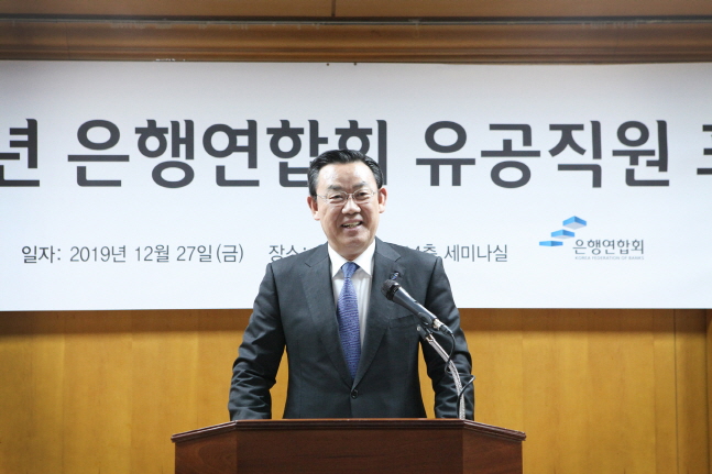김태영 은행연합회장, 업계 발전에 기여한 은행 직원 포상