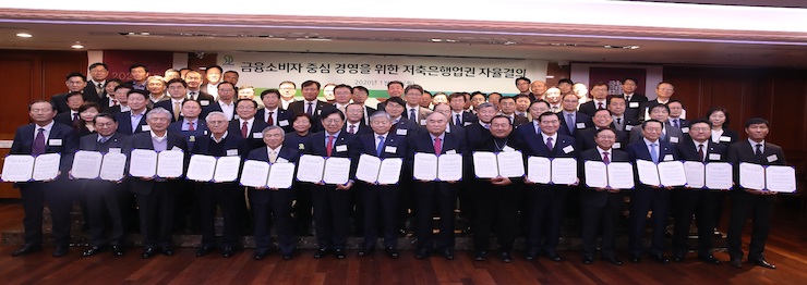 저축은행업계 CEO, 신뢰 회복 위한 '소비자보호경영' 공동 결의