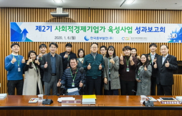 중부발전, ‘제2기 사회적경제기업가 육성사업 성과보고회’ 개최